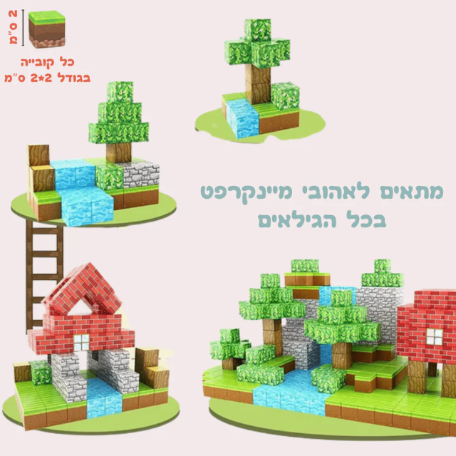פאזל־קוביות מגנטי בסגנון Minecraft✨
