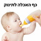 כף האכלה לתינוק