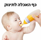 כף האכלה לתינוק