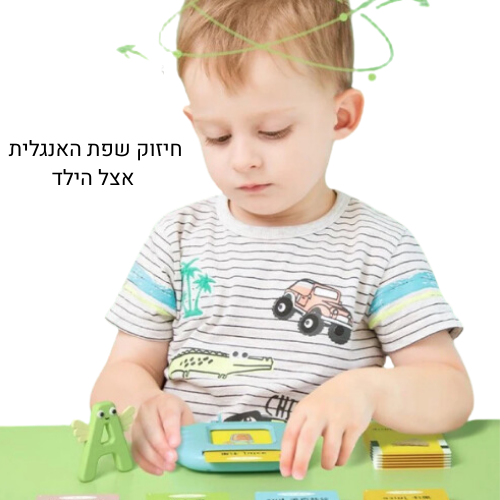 דיגיטליק - לשיפור לימוד האנגלית אצל תינוקות וילדים