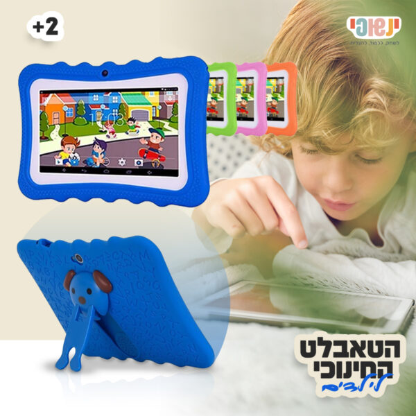 הטאבלט החינוכי לילדים- עם 20 משחקים חינוכיים